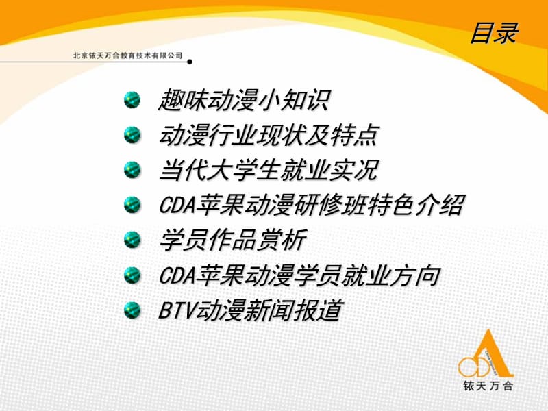 CDA苹果动漫宣讲会.ppt_第2页