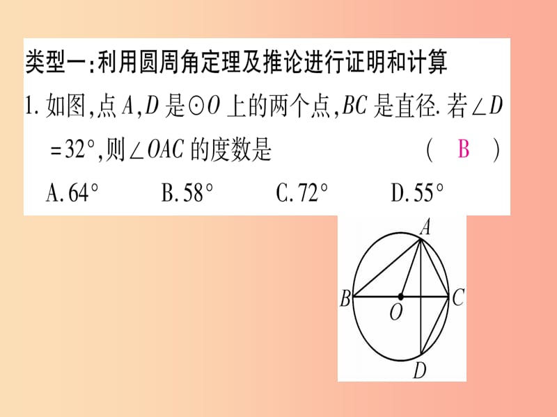 九年级数学下册 小专题（五）与圆的基本性质有关的计算与证明作业课件 （新版）湘教版.ppt_第2页