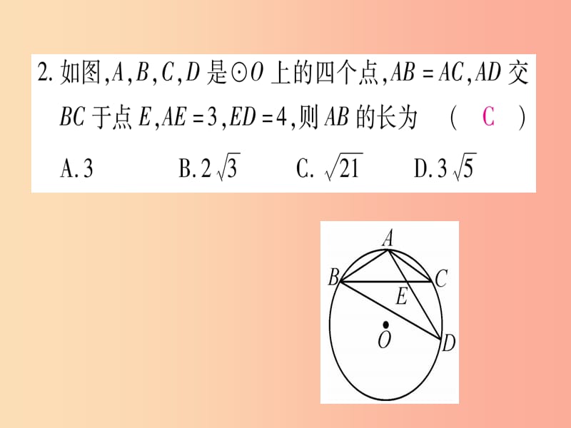 九年级数学下册 小专题（五）与圆的基本性质有关的计算与证明作业课件 （新版）湘教版.ppt_第3页