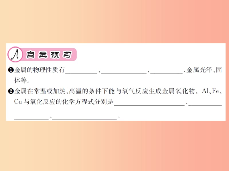 九年级化学全册 第5章 金属的冶炼与利用 5.1 金属的性质和利用 第1课时 金属的性质课件 沪教版.ppt_第2页