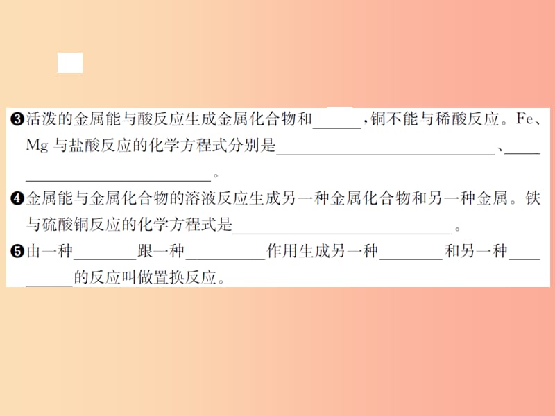 九年级化学全册 第5章 金属的冶炼与利用 5.1 金属的性质和利用 第1课时 金属的性质课件 沪教版.ppt_第3页