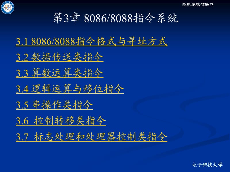 NEW03第三章80 x86指令系统.ppt_第1页