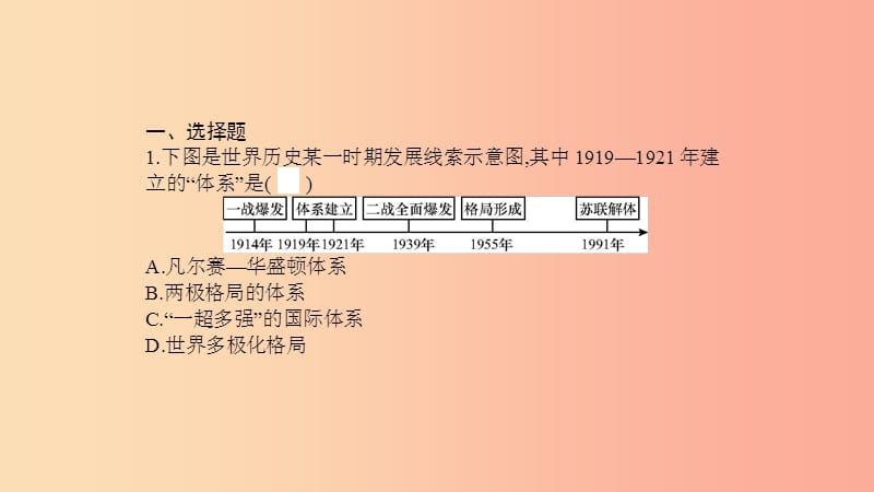 2019春九年级历史下册第六单元冷战结束后的世界专题四世界政治格局的演变课件新人教版.ppt_第3页