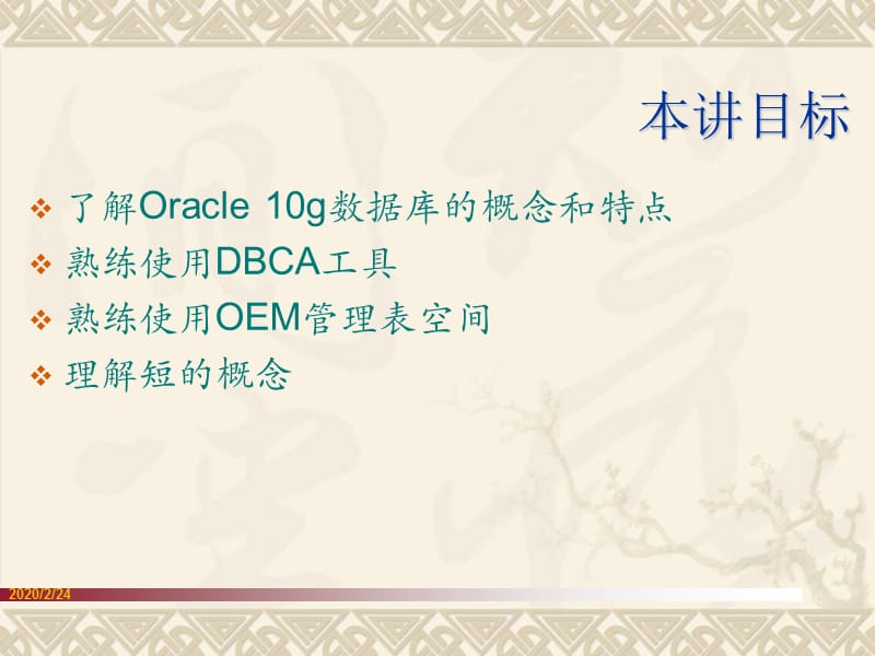 Oracle教程第5章.ppt_第3页