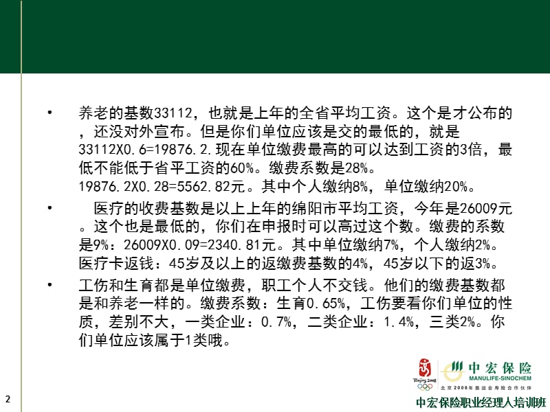 2011年绵阳市养老医疗保险缴纳基数.ppt_第2页