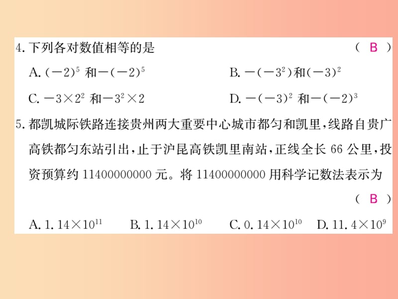 （黔东南专用）2019年秋七年级数学上册 第一次月考综合测试卷习题课件 新人教版.ppt_第3页