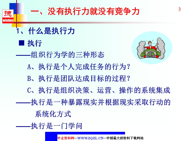 高效执行力提升培训教程.ppt_第3页