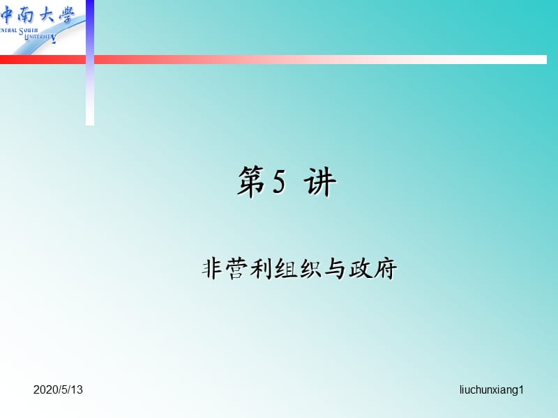 《非营利组织管理》PPT课件.ppt_第1页