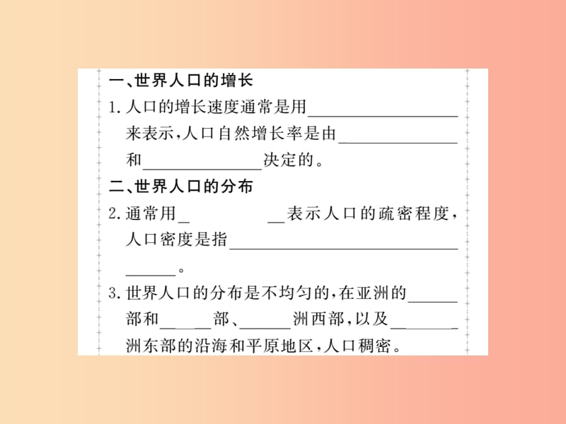 2019年七年级地理上册第四章第一节人口与人种课件 新人教版.ppt_第2页