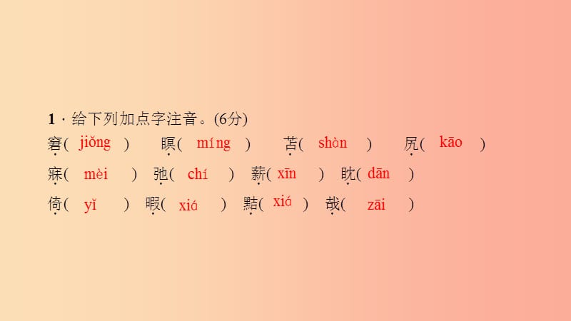 七年级语文上册 第五单元 18 狼习题课件 新人教版.ppt_第3页