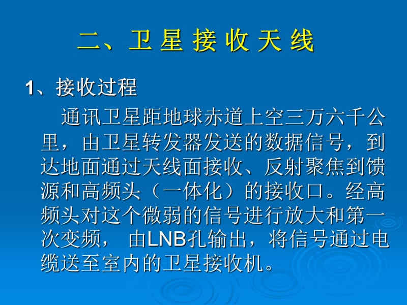 mKu波段卫星地面接收站安装与调试.ppt_第3页