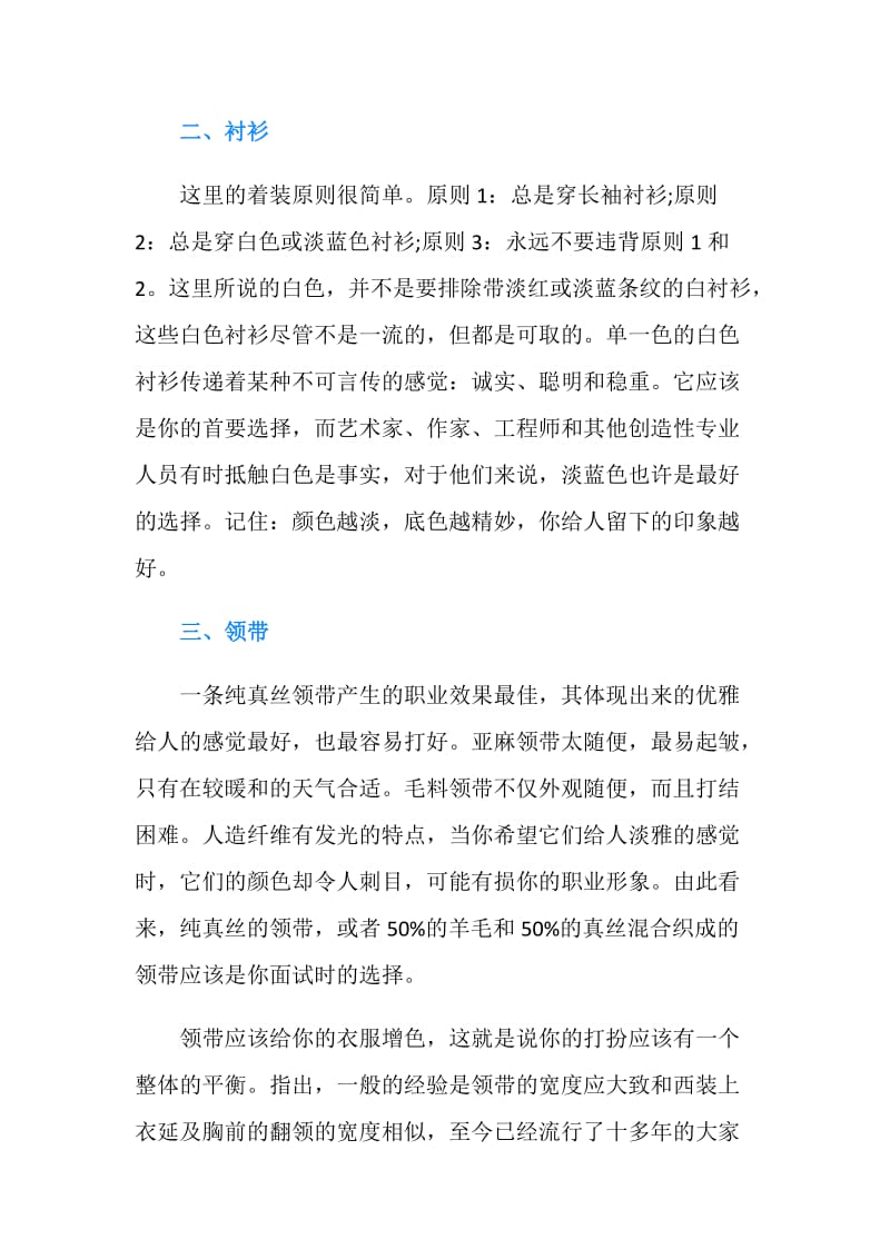 公务员面试中的礼仪问题.doc_第2页