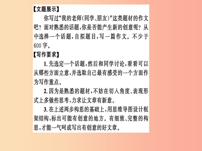 2019九年级语文下册 第六单元 写作 有创意地表达习题课件 新人教版.ppt_第2页