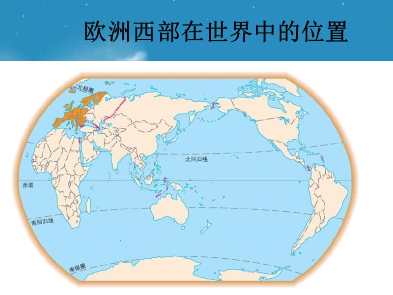 七年级地理欧洲西部.ppt_第3页