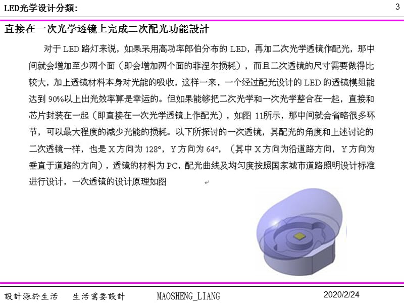 LED照明配光系统设计及加工生产.ppt_第3页