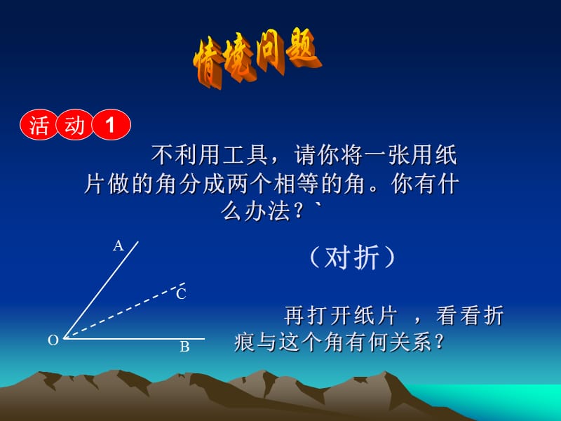 角的平分线的性质-syj.ppt_第2页