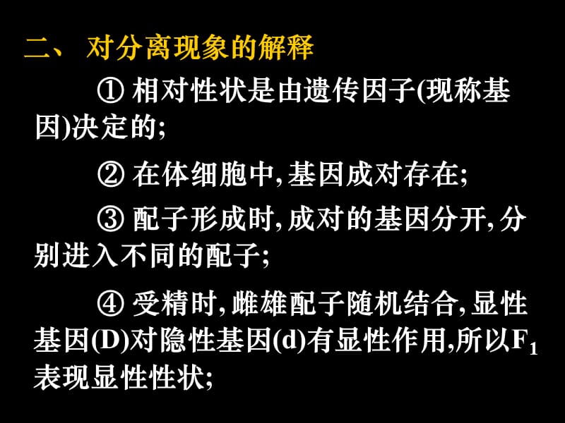 高一生物二《孟德尔的豌豆杂交实验一》课件.ppt_第2页