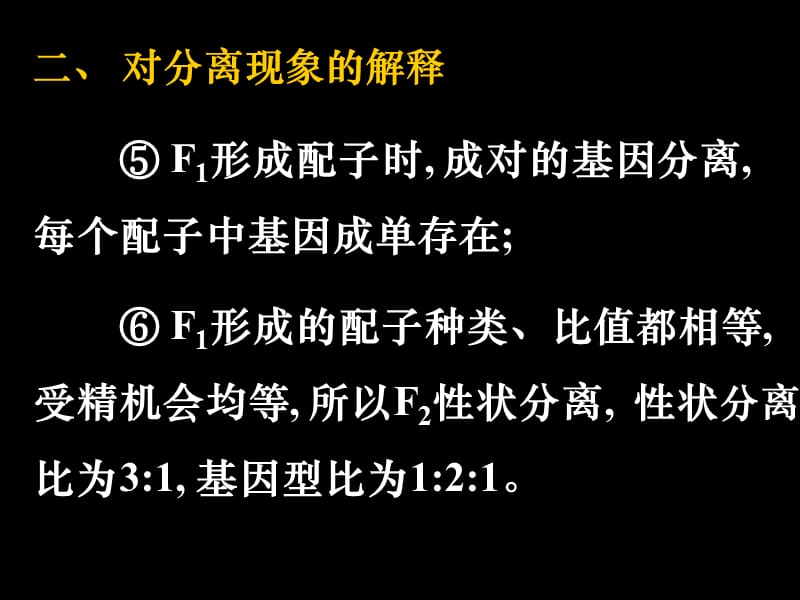 高一生物二《孟德尔的豌豆杂交实验一》课件.ppt_第3页