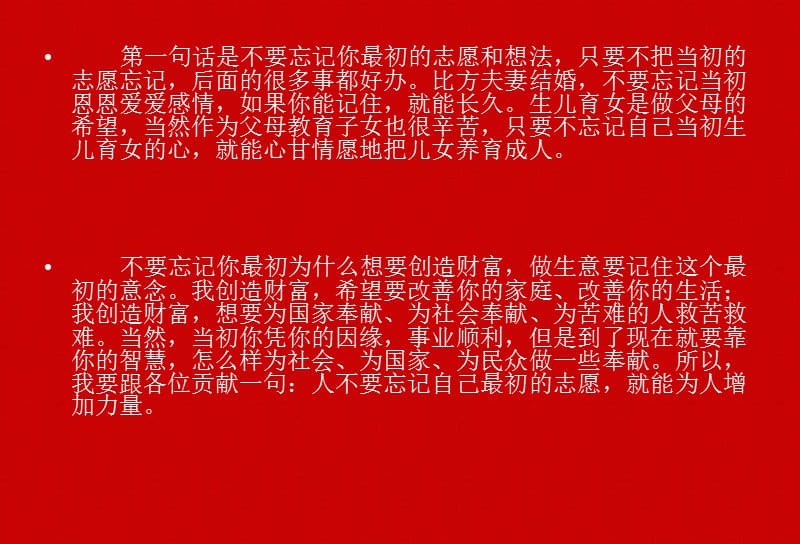 2010全球企业家论坛演讲文字版-5月28日(NXPowerLite).ppt_第2页