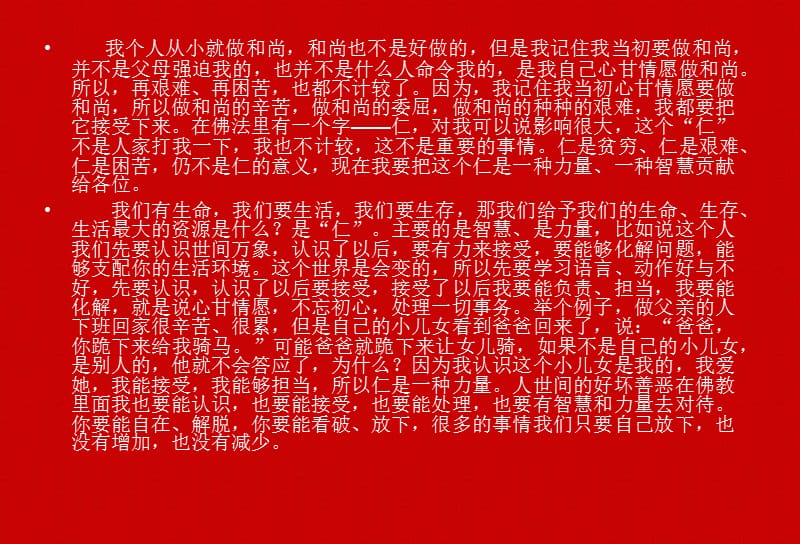 2010全球企业家论坛演讲文字版-5月28日(NXPowerLite).ppt_第3页