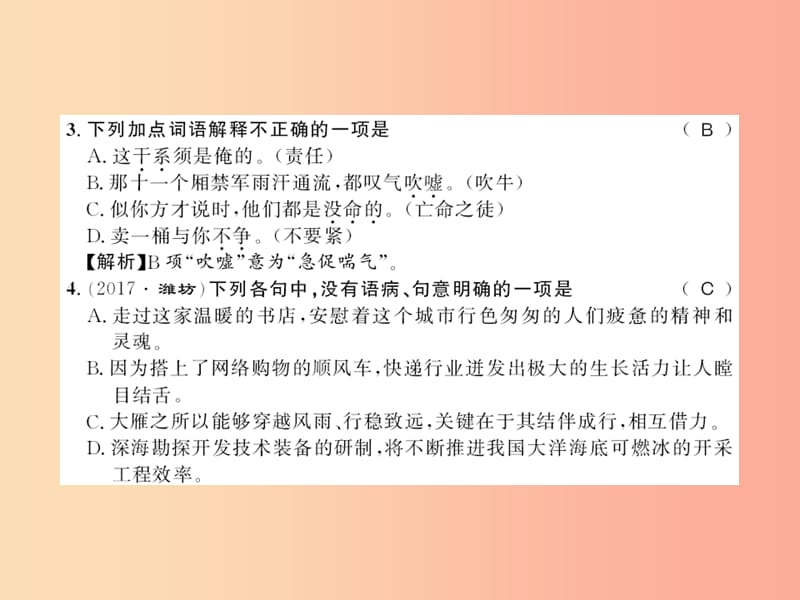 （广西专版）2019年九年级语文上册 第六单元 21智取生辰纲习题课件 新人教版.ppt_第2页