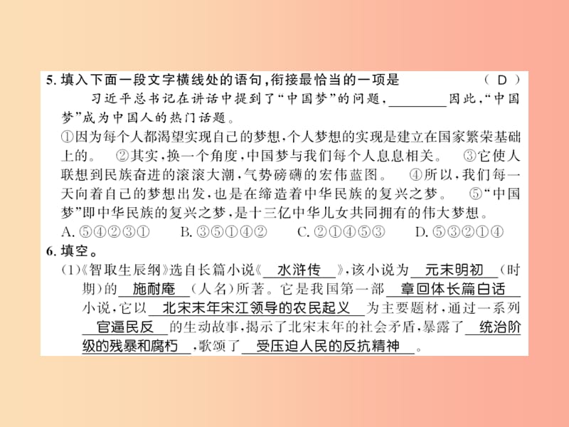 （广西专版）2019年九年级语文上册 第六单元 21智取生辰纲习题课件 新人教版.ppt_第3页