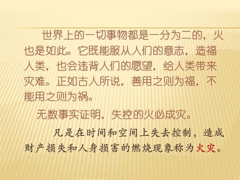 防火防爆及消防知识(安全监督).ppt_第3页