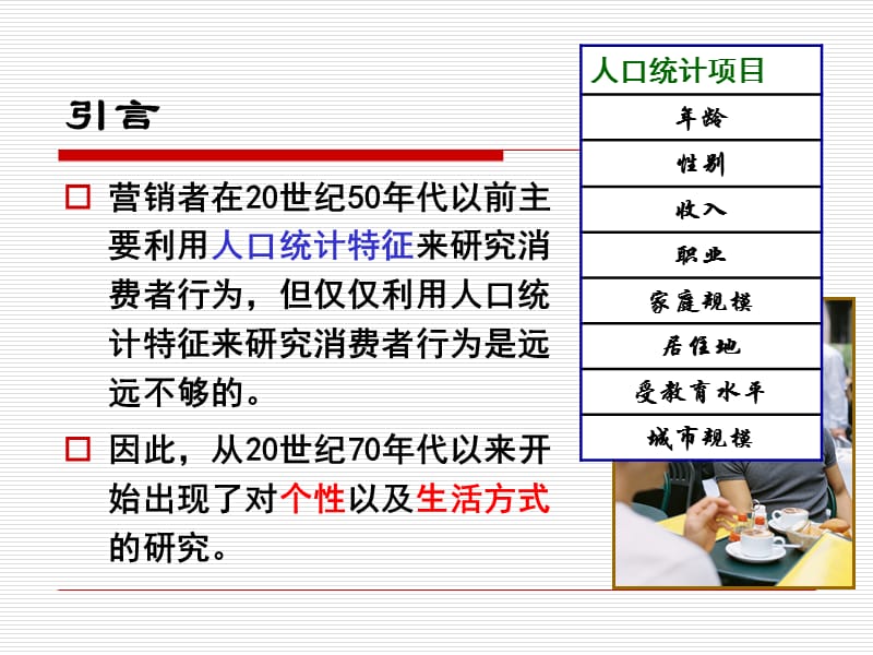 消费者的个性、自我概念与生活方式.ppt_第2页