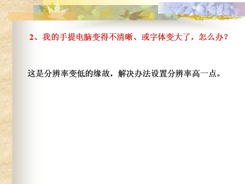 《教师计算机培训》PPT课件.ppt_第2页