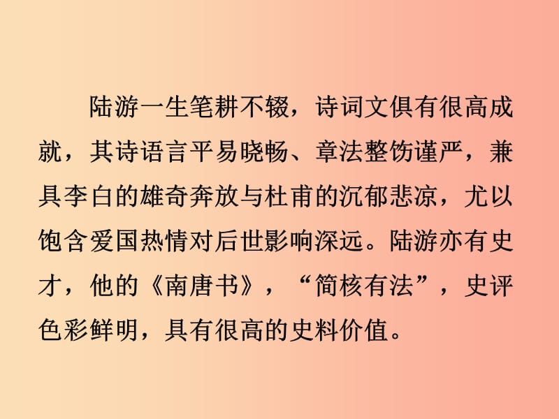 七年级语文下册 第五单元 20《古代诗歌五首》游山西村课件 新人教版.ppt_第3页