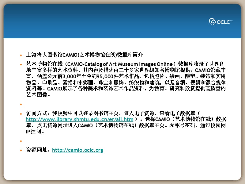 上海海大图书馆CAMIO(艺术博物馆在线)数据库使用指南.ppt_第2页