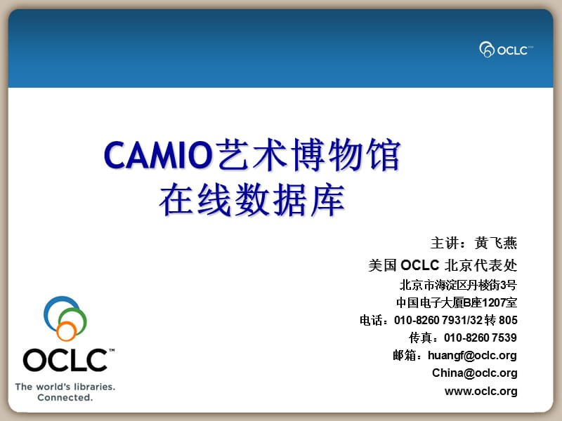 上海海大图书馆CAMIO(艺术博物馆在线)数据库使用指南.ppt_第3页