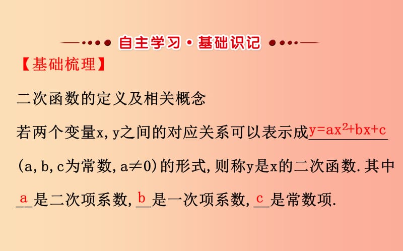 2019版九年级数学下册第二章二次函数2.1二次函数教学课件（新版）北师大版.ppt_第2页