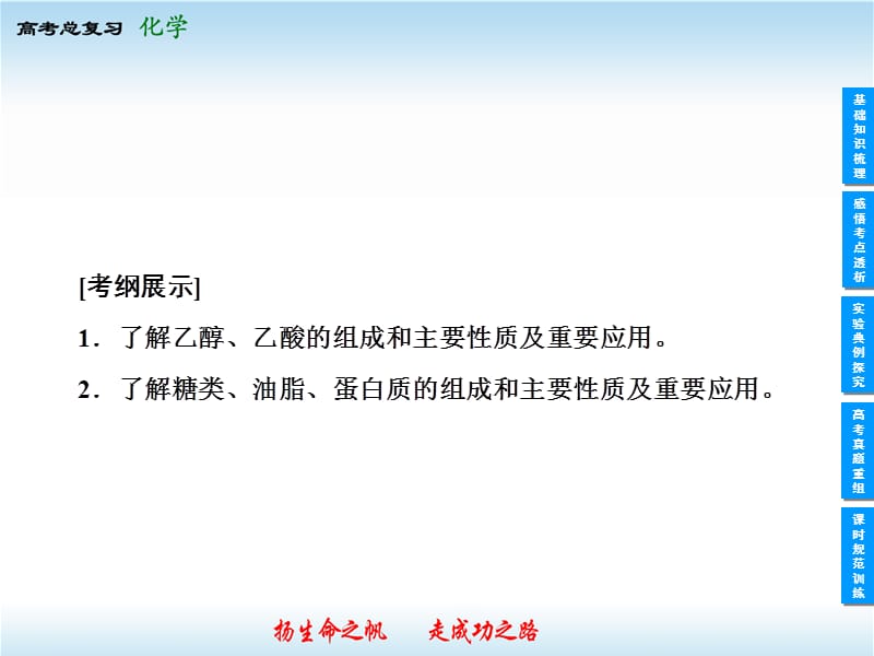 高考化学一轮复习课件10-2乙醇乙酸基本营养物质.ppt_第2页