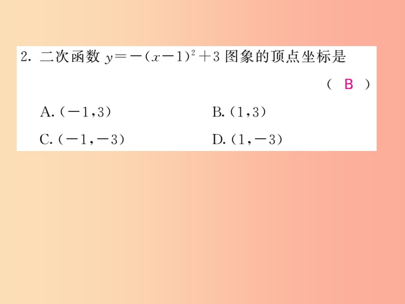 九年级数学下册 双休作业（一）（1.1-1.3）习题课件 （新版）湘教版.ppt_第2页