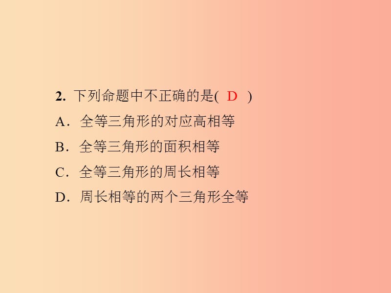 2019年秋季八年级数学上册 第十二章《全等三角形》测试卷课件 新人教版.ppt_第3页