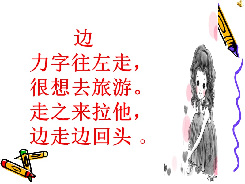 《小学生识字儿歌》PPT课件.ppt_第2页