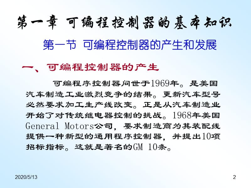 东南大学欧姆龙PLC第一章.ppt_第2页