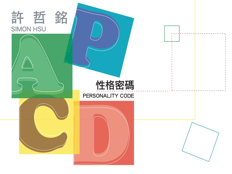 《PDCA性格密码》PPT课件.ppt_第1页