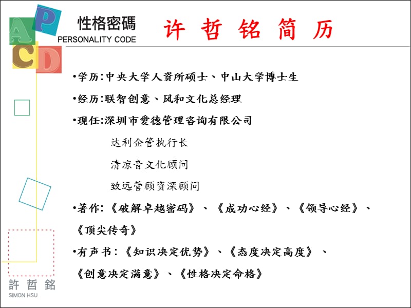 《PDCA性格密码》PPT课件.ppt_第2页