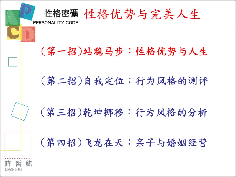 《PDCA性格密码》PPT课件.ppt_第3页