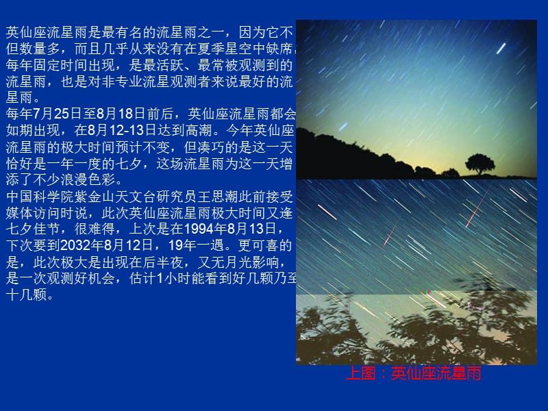 2013年英仙座流星雨观测指南.ppt_第2页