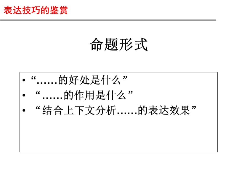 选考散文的语言和表达技巧(2012用).ppt_第3页