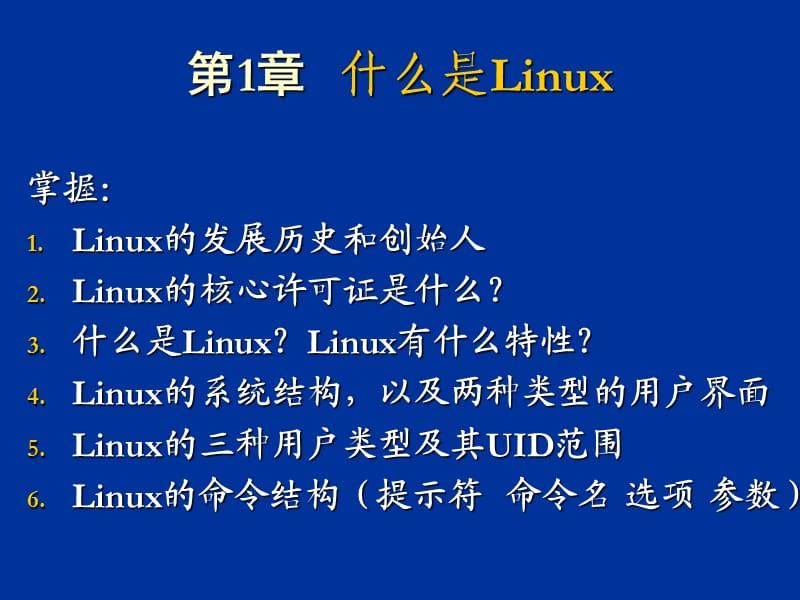 Turbolinux重要知识点.ppt_第2页