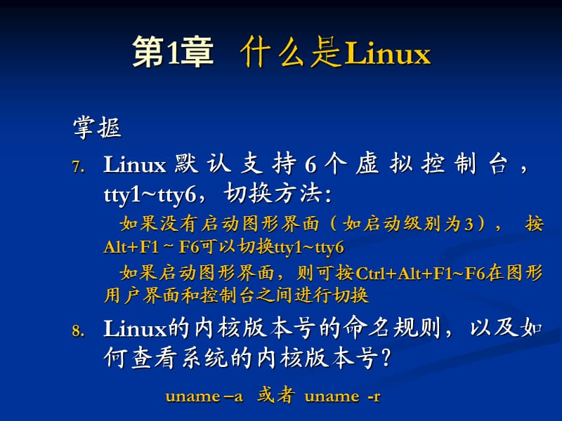 Turbolinux重要知识点.ppt_第3页