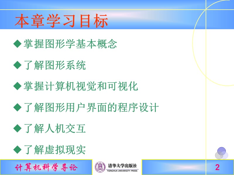 《图形学和可视化》PPT课件.ppt_第2页