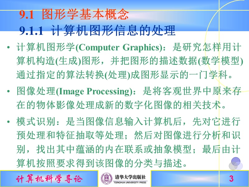 《图形学和可视化》PPT课件.ppt_第3页