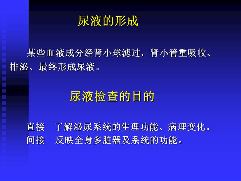 《健康评估》尿液检查.ppt_第2页