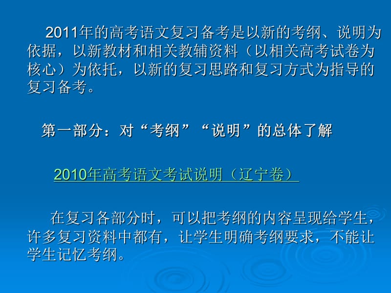 2011年高考语文复习备考研讨.ppt_第2页