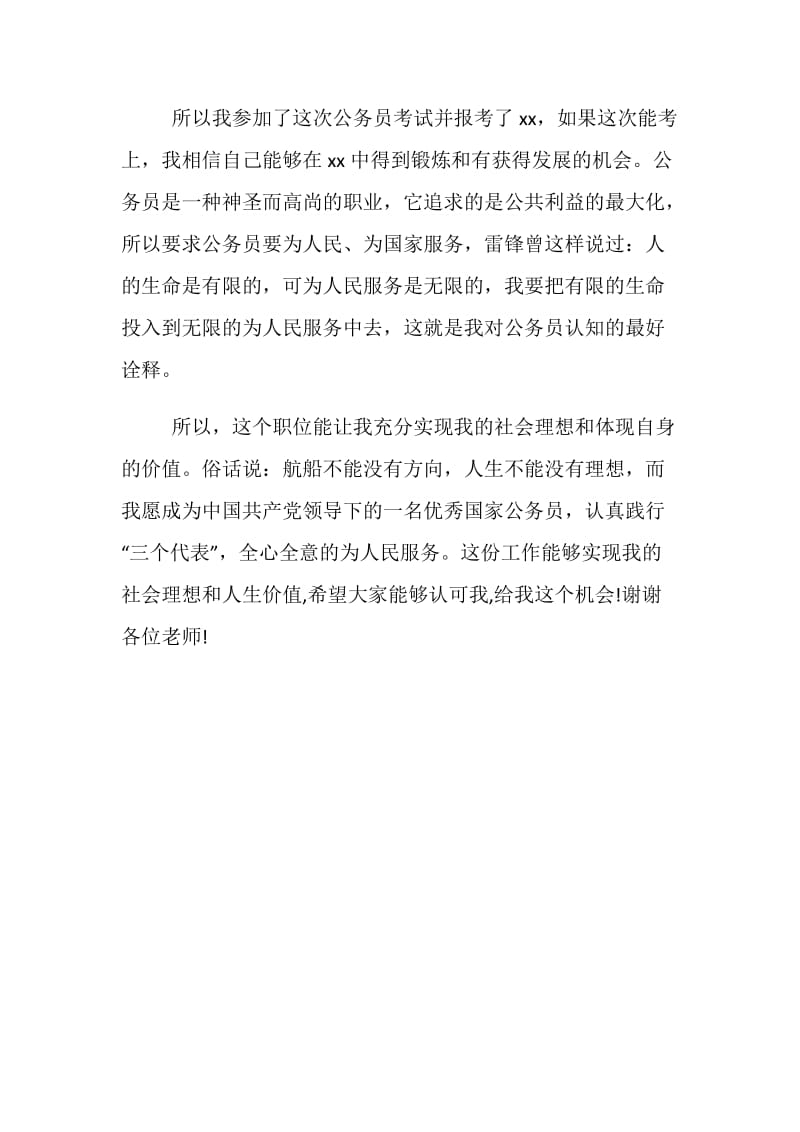 公务员面试自我介绍.doc_第2页